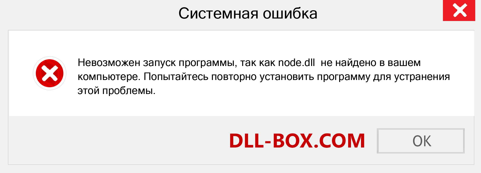 Файл node.dll отсутствует ?. Скачать для Windows 7, 8, 10 - Исправить node dll Missing Error в Windows, фотографии, изображения